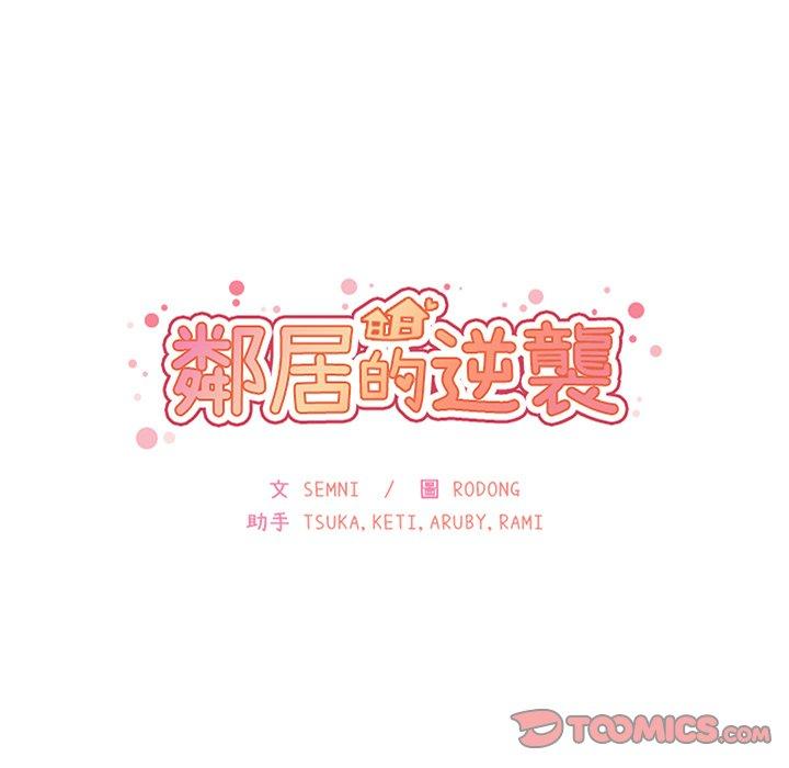 邻居的逆袭 第36話 韩漫图片14