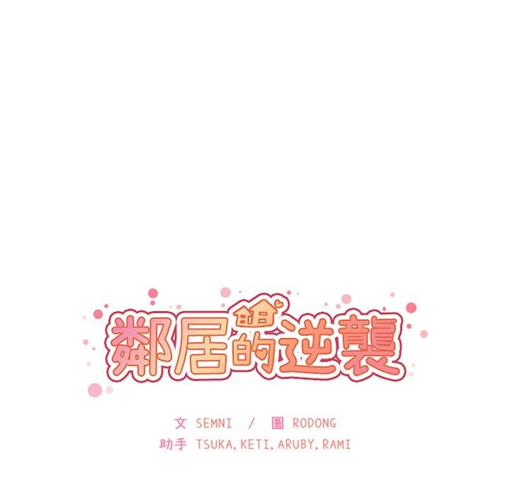 邻居的逆袭 第38話 韩漫图片34