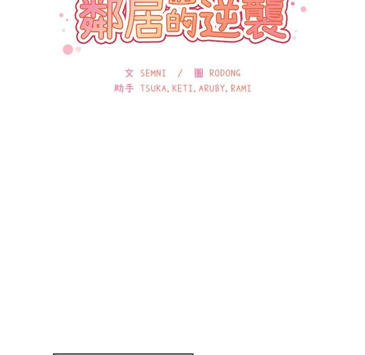 鄰居的逆襲 在线观看 第39話 漫画图片45