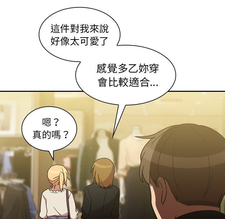 鄰居的逆襲 在线观看 第39話 漫画图片88