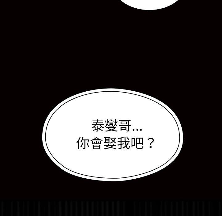 鄰居的逆襲 在线观看 第39話 漫画图片37