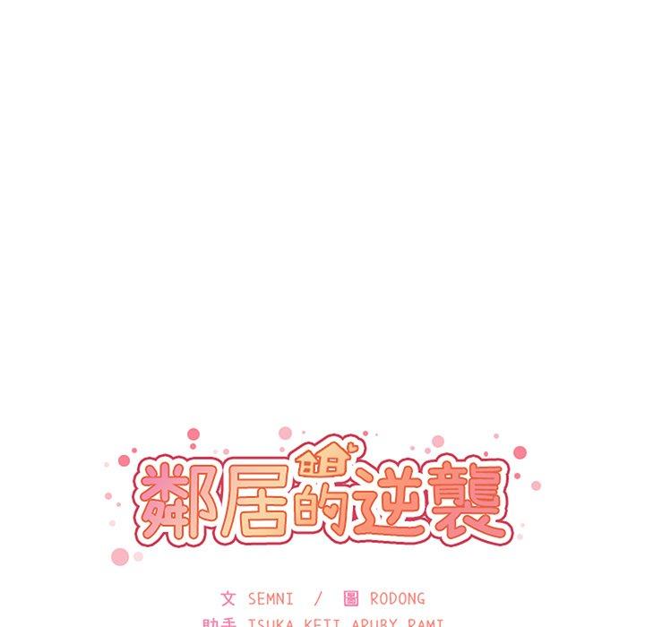 邻居的逆袭 第40話 韩漫图片17