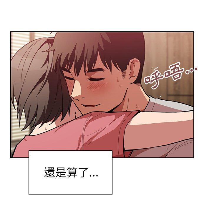 鄰居的逆襲 在线观看 第41話 漫画图片87