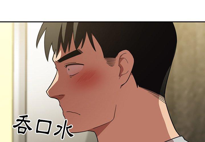 鄰居的逆襲 在线观看 第41話 漫画图片3