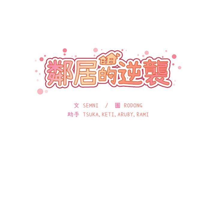 邻居的逆袭 第41話 韩漫图片36