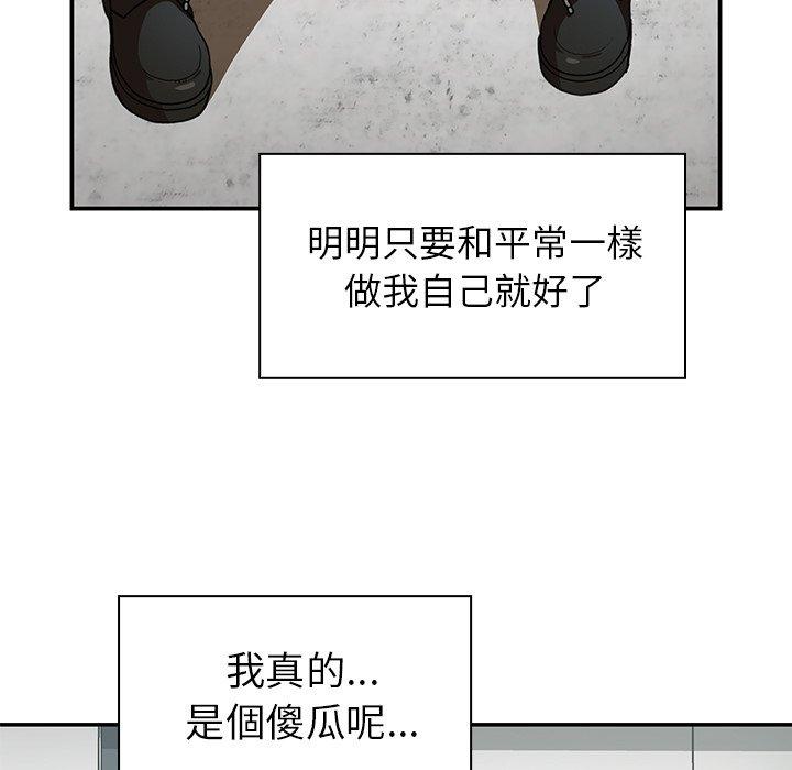 鄰居的逆襲 在线观看 第42話 漫画图片65