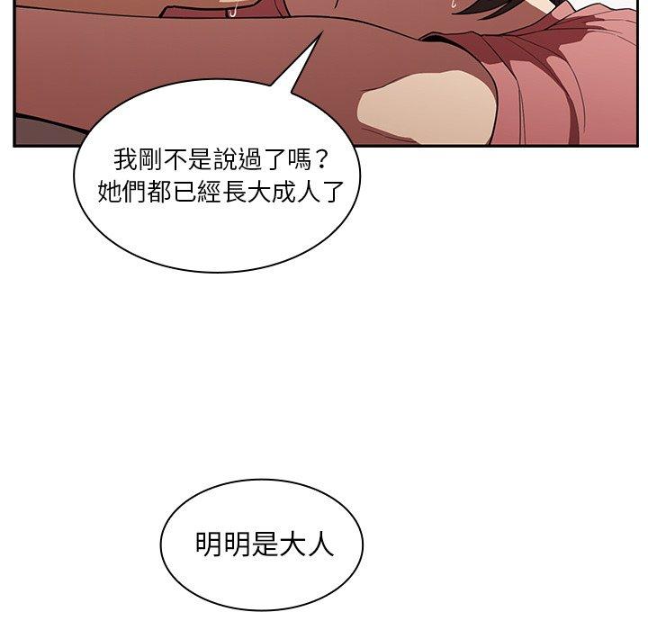 鄰居的逆襲 在线观看 第42話 漫画图片88