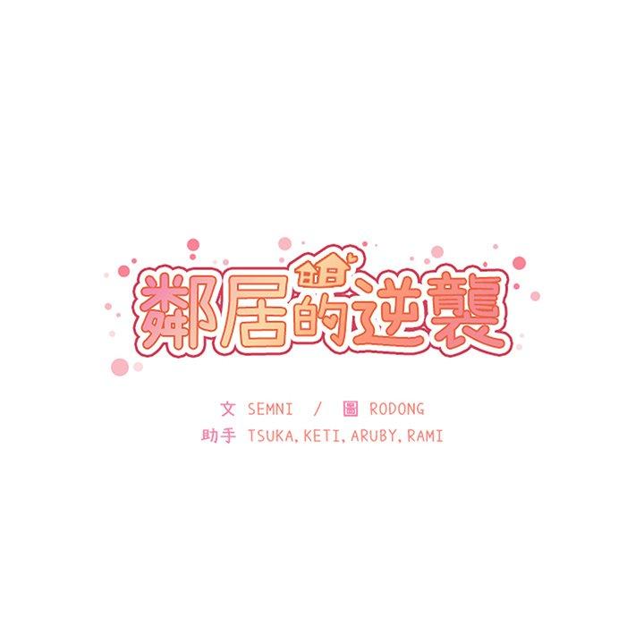 邻居的逆袭 第42話 韩漫图片10