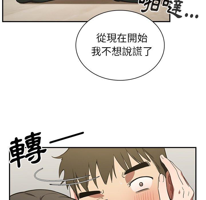 鄰居的逆襲 在线观看 第42話 漫画图片102