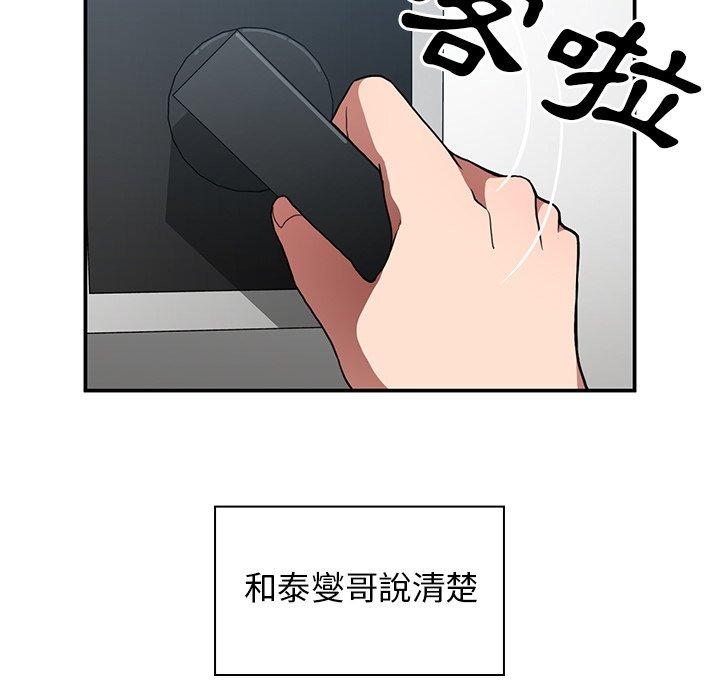 鄰居的逆襲 在线观看 第42話 漫画图片71