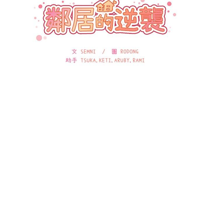 韩漫H漫画 邻居的逆袭  - 点击阅读 第43话 13