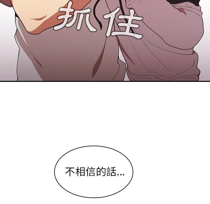 鄰居的逆襲 在线观看 第43話 漫画图片51