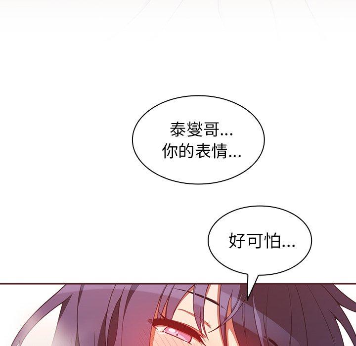 鄰居的逆襲 在线观看 第44話 漫画图片30