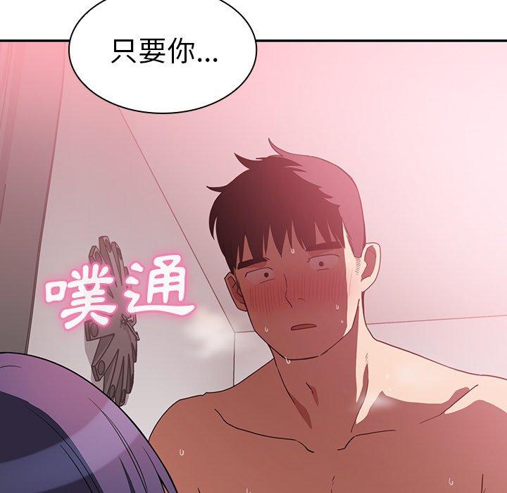 鄰居的逆襲 在线观看 第44話 漫画图片41