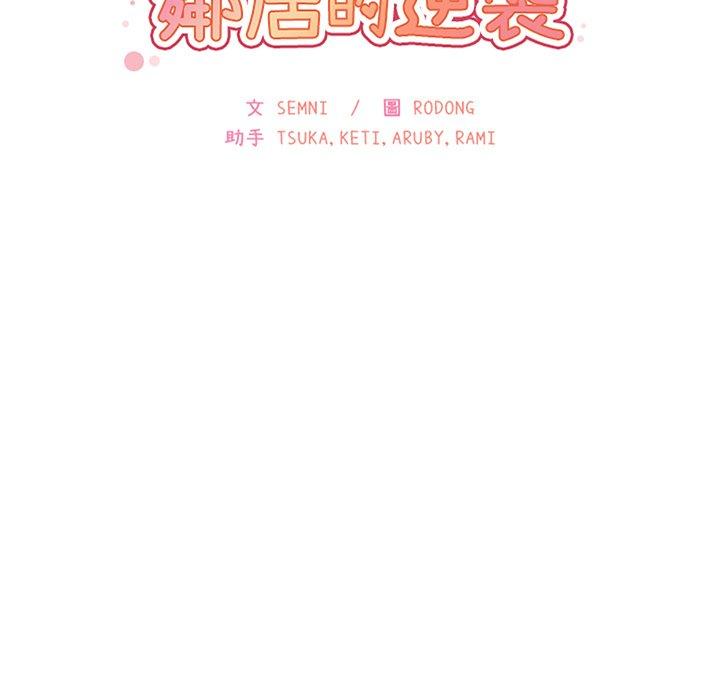 鄰居的逆襲 在线观看 第44話 漫画图片33