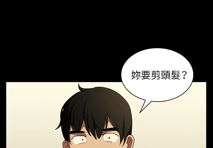 鄰居的逆襲 在线观看 第44話 漫画图片4