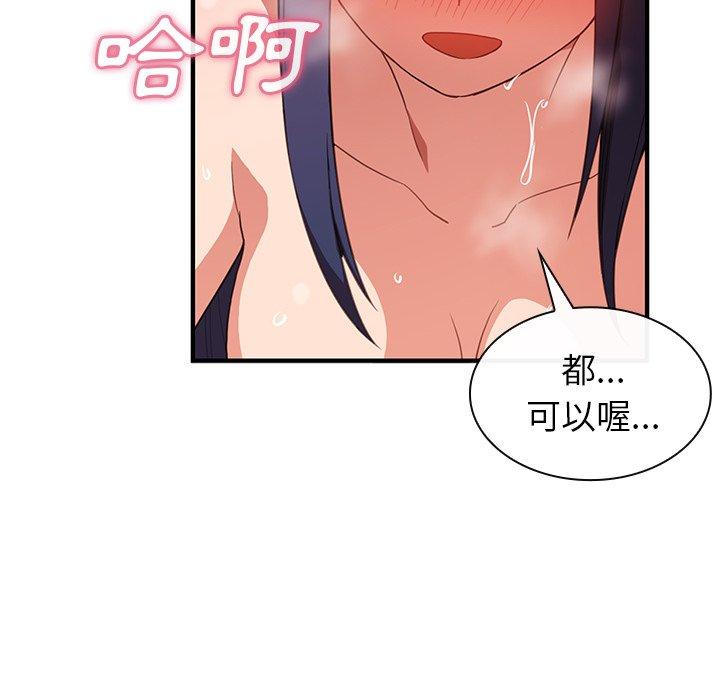 鄰居的逆襲 在线观看 第45話 漫画图片20