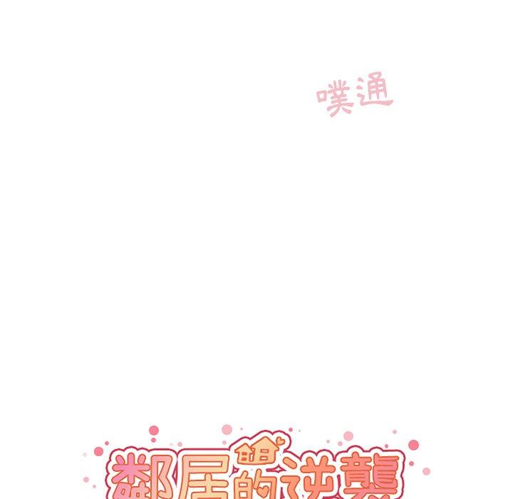 邻居的逆袭 第45話 韩漫图片24