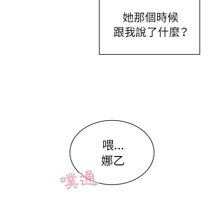 鄰居的逆襲 在线观看 第45話 漫画图片92