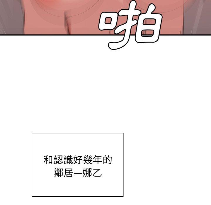 鄰居的逆襲 在线观看 第45話 漫画图片69