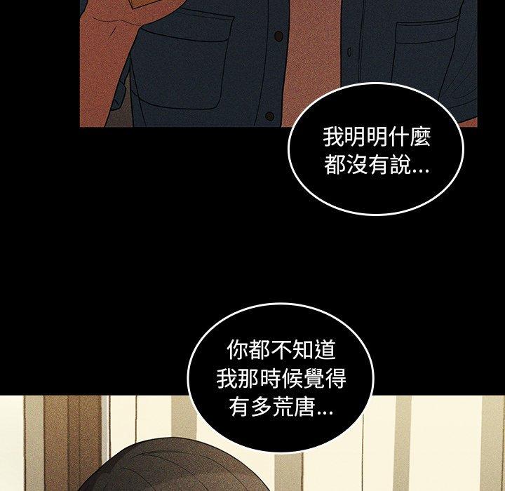 鄰居的逆襲 在线观看 第47話 漫画图片91