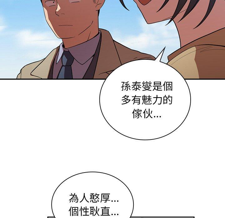 鄰居的逆襲 在线观看 第47話 漫画图片96