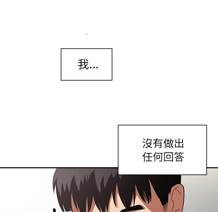 鄰居的逆襲 在线观看 第47話 漫画图片119