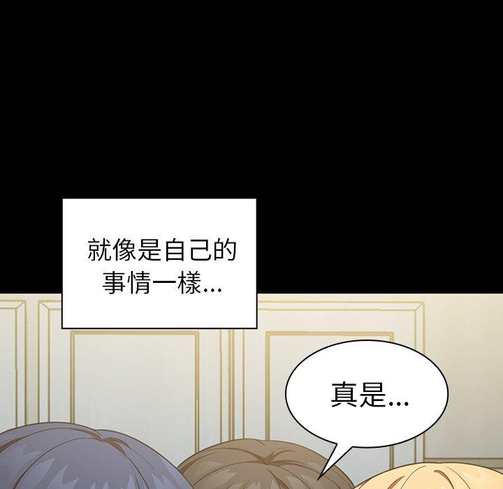 鄰居的逆襲 在线观看 第48話 漫画图片76