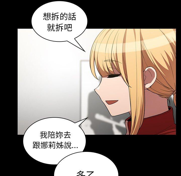 鄰居的逆襲 在线观看 第48話 漫画图片84