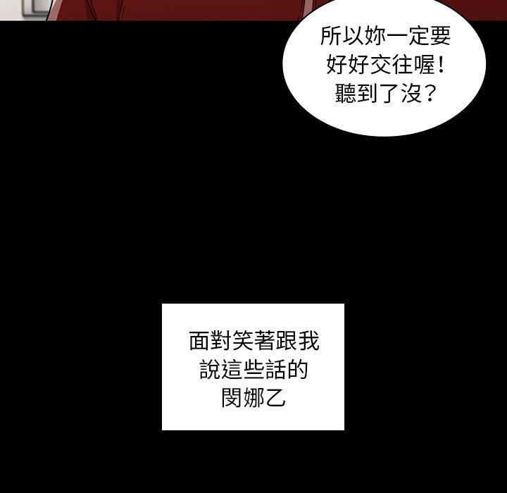 鄰居的逆襲 在线观看 第48話 漫画图片129