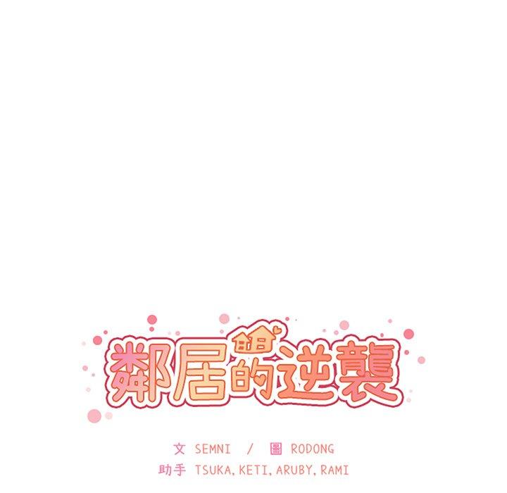 韩漫H漫画 邻居的逆袭  - 点击阅读 第49话 42