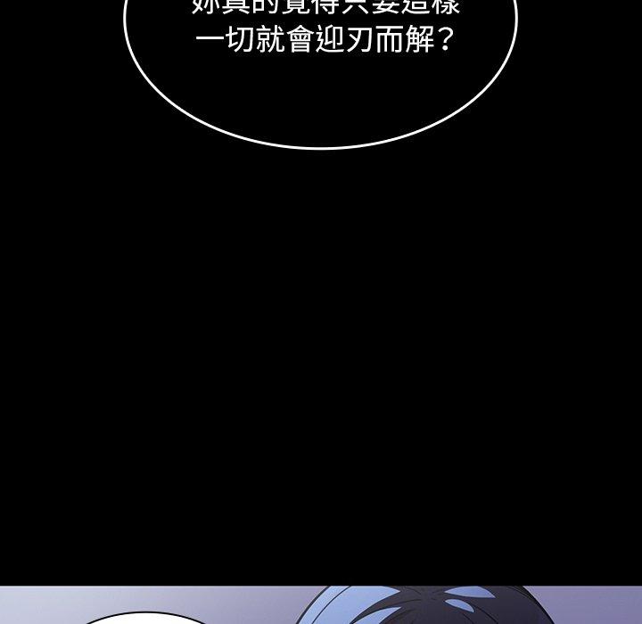 鄰居的逆襲 在线观看 第49話 漫画图片201