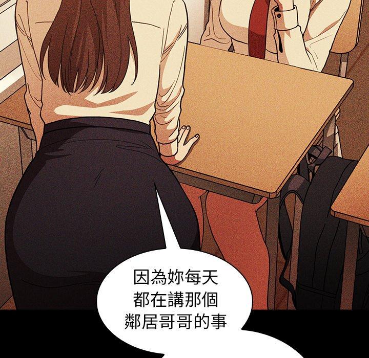 鄰居的逆襲 在线观看 第49話 漫画图片132