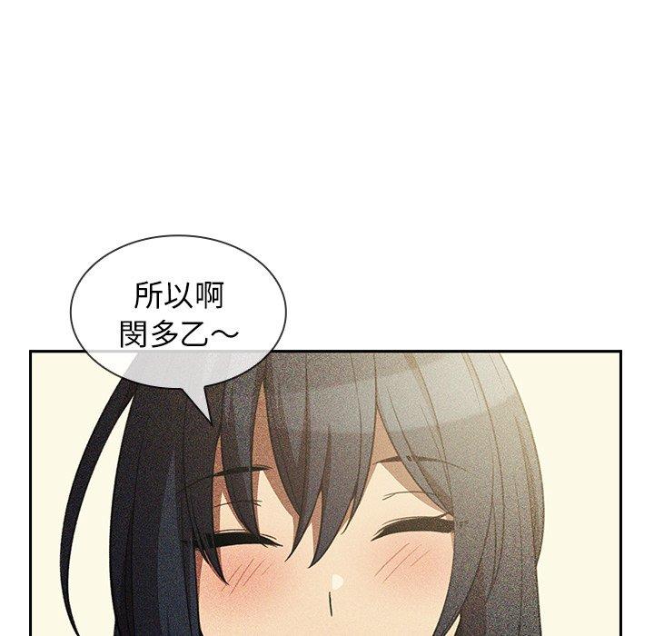 鄰居的逆襲 在线观看 第49話 漫画图片27