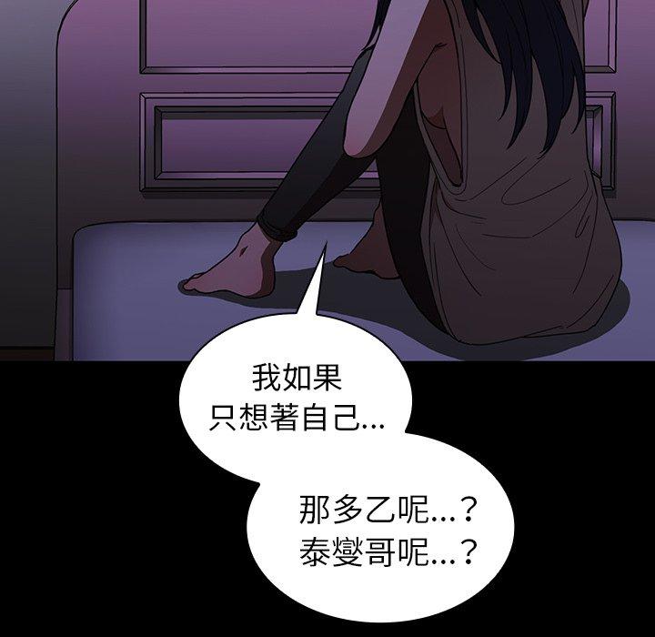 鄰居的逆襲 在线观看 第49話 漫画图片213