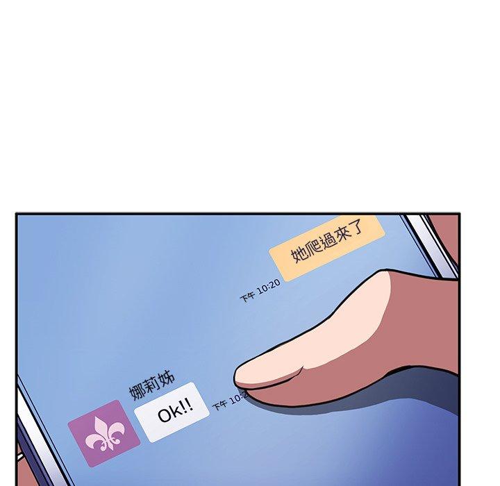 鄰居的逆襲 在线观看 第50話 漫画图片89