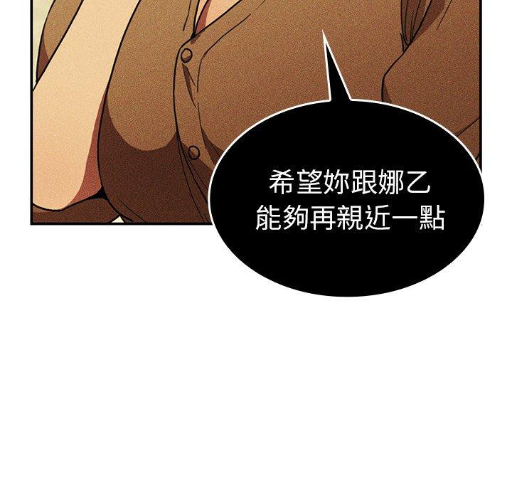 鄰居的逆襲 在线观看 第50話 漫画图片187