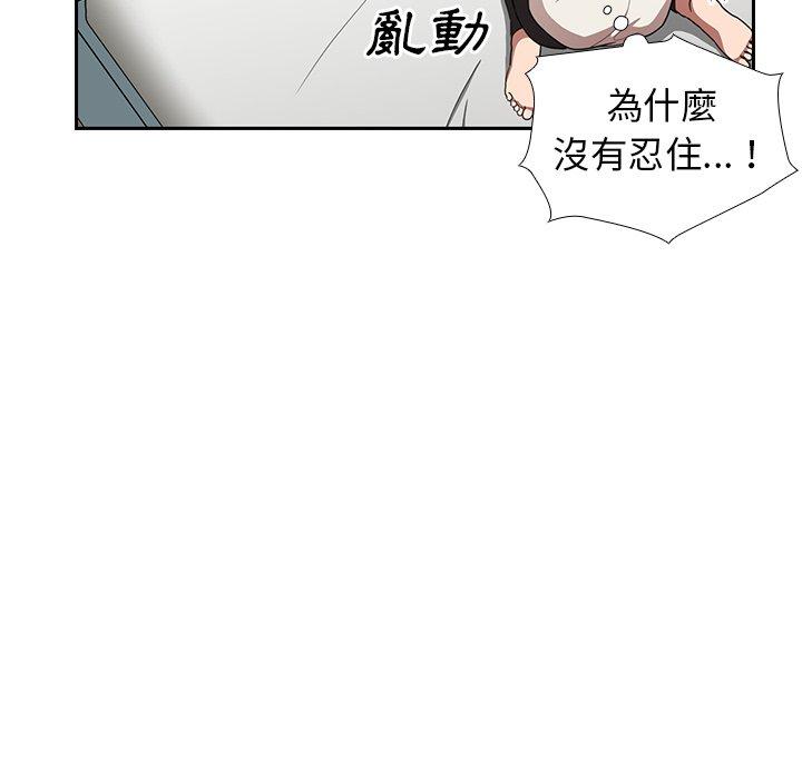 鄰居的逆襲 在线观看 第50話 漫画图片54