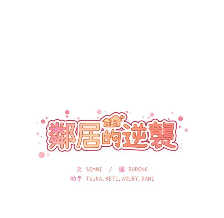 邻居的逆袭 第50話 韩漫图片21