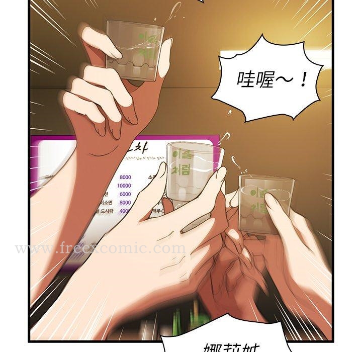 鄰居的逆襲 在线观看 第50話 漫画图片87