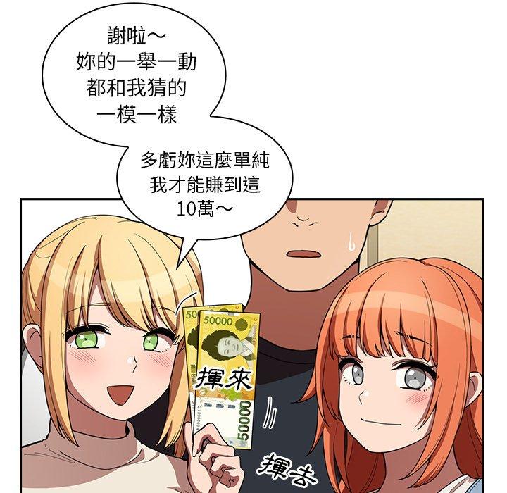 鄰居的逆襲 在线观看 第50話 漫画图片27