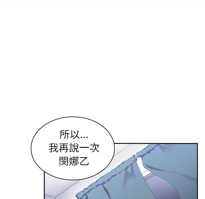 鄰居的逆襲 在线观看 第51話 漫画图片117