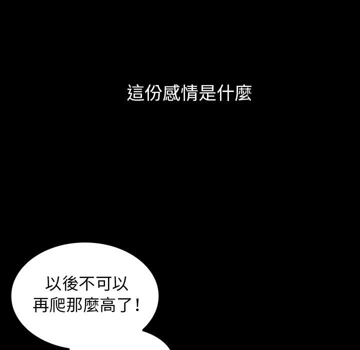 鄰居的逆襲 在线观看 第51話 漫画图片53