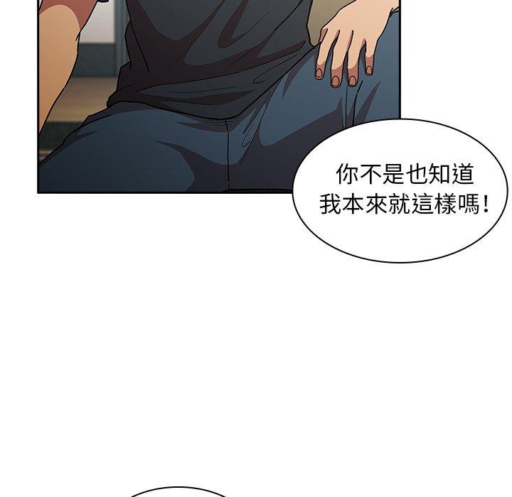 鄰居的逆襲 在线观看 第51話 漫画图片72