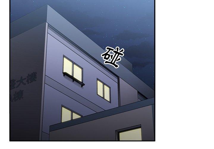 鄰居的逆襲 在线观看 第51話 漫画图片2