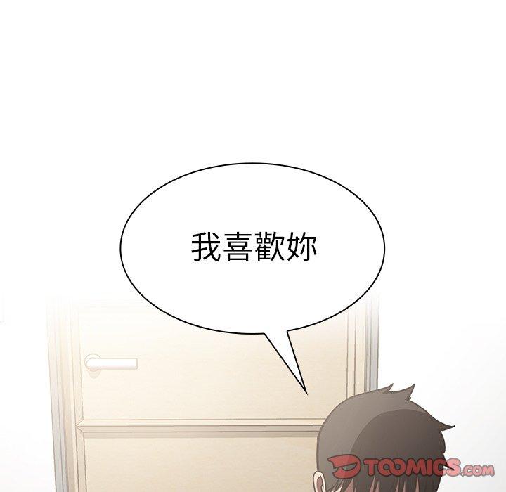 鄰居的逆襲 在线观看 第51話 漫画图片21