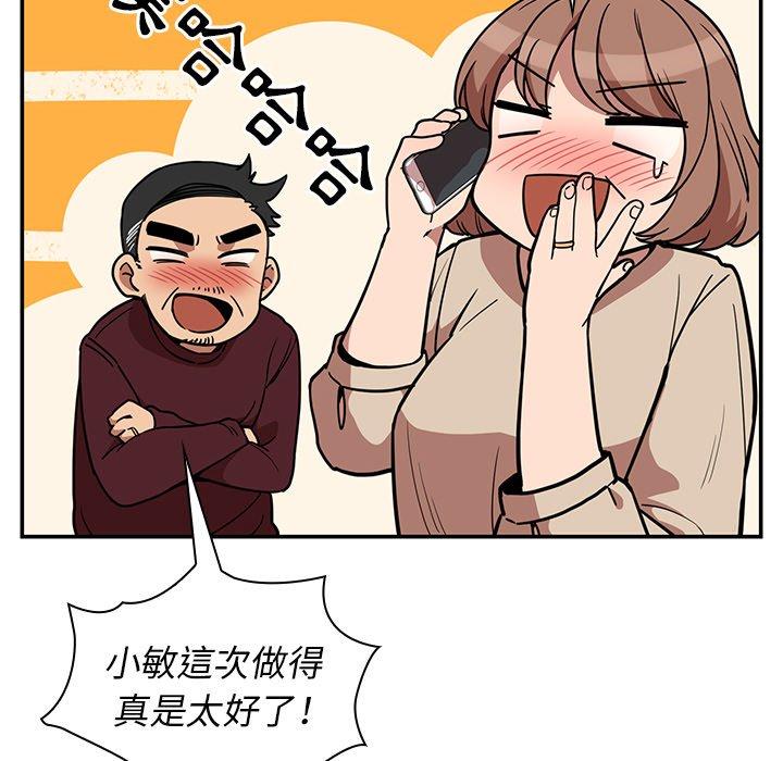 鄰居的逆襲 在线观看 第52話 漫画图片12