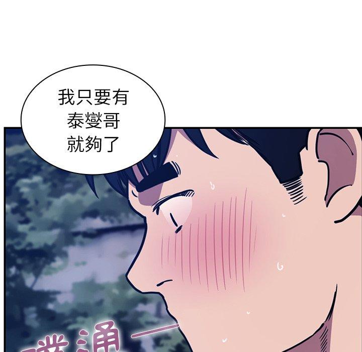 鄰居的逆襲 在线观看 第52話 漫画图片144