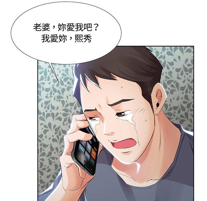 躲債夫妻檔 在线观看 第1話 漫画图片45