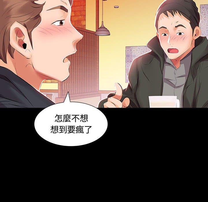 躲債夫妻檔 在线观看 第3話 漫画图片12